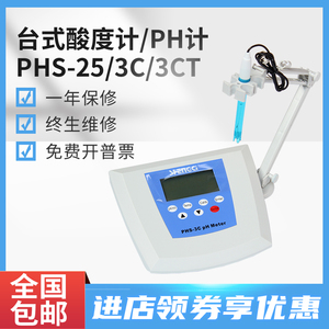 上海霄盛数显酸度计PHS-3C台式PH计PHS-25实验室PH酸碱值测试仪