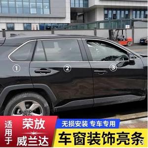 适配于20-23款RAV4荣放车窗饰条威兰达不锈钢亮条车身条改装饰配