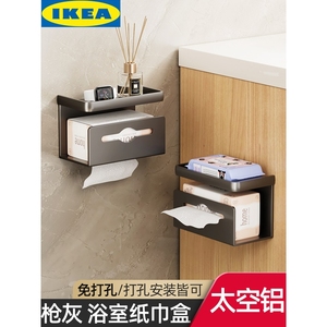 IKEA宜家卫生间纸巾盒厕所卷纸架浴室抽纸盒免打孔手机置物架壁挂