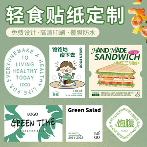 轻食贴纸定制餐饮蔬菜沙拉酱料二维码logo腰封标签设计三明治果蔬汁寿司餐盒封口贴印刷外卖打包盒不干胶定做