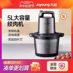 九阳绞肉机大容量家用电动多功能全自动料理机搅拌机饺肉馅机580