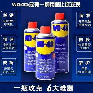 WD-40除锈神器 防锈润滑剂金属强力清洗液螺丝松动喷雾防锈油喷剂