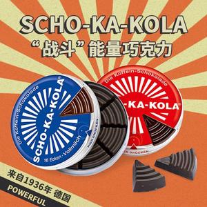 德国SCHO-KA-KOLA巧克力口粮思嘉乐提神能量棒咖啡因巧克力铁盒装