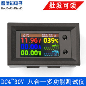 八合一多功能测试仪 DC4~30V多功能测量仪表 LCD彩屏电压电流表