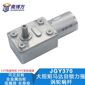 自锁马达4632-JGY370涡轮蜗杆直角减速电机方形减速箱6V9V12V24V