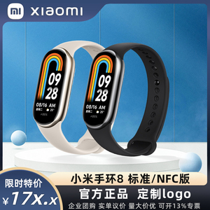 小米运动手环8智能手表标准NFC版TPU时尚表带跑步定制刻字印logo