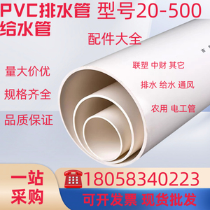 联塑PVC排水管110给水管90排污管灌溉农用管75排风管500pvcu配件