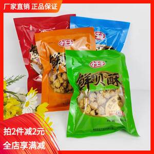 小王子鲜贝酥81g膨化食品办公室休闲零食海鲜味香葱香辣蔬菜味