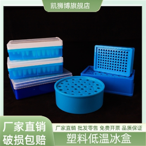 生物冰盒 低温圆形96孔冰盒38孔多用 放0.5 1.5 2ml PCR塑料离心管盒冷冻盒 试管冰盒 酶盒 实验室用恒温盒子
