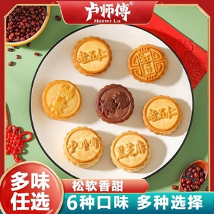 卢师傅椰蓉五仁月饼传统黑芝麻花生酥皮巧克力蔓越莓新日期零食