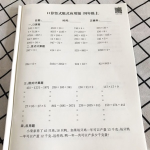 四年级上册下册数学加减法乘除法口算笔算题卡列竖式四则混合递等式脱式运算计算刷题应用题思维训练暑假寒假综合作业大全每日一练