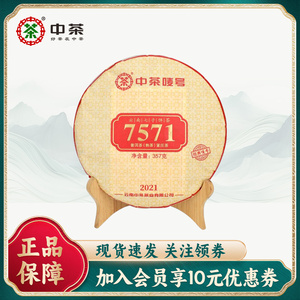 中茶2022年产经典唛号7571普洱熟茶357g 云南七子饼茶 勐海产区