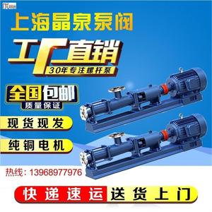 上海G型自吸高扬程大压力不锈钢单螺杆泵浓浆污泥输送泵厂家直销