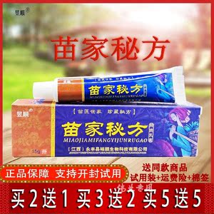 【买2送1 3送2】昱顺苗家秘方草本乳膏 皮肤外用止痒抑菌软膏正品