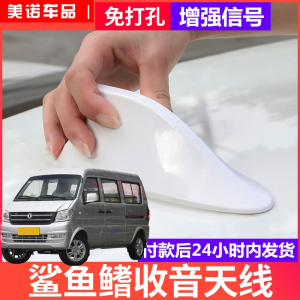 适用东风小康k07k17v29汽车鲨鱼鳍天线加强信号车顶改装天线装饰