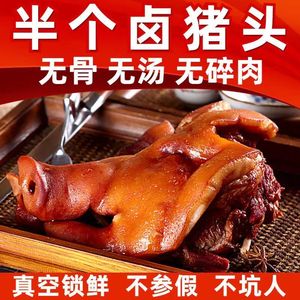 正宗五香猪头肉熟食即食凉拌菜酱卤猪脸真空包装卤味速食下酒菜