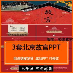 北京故宫印象PPT模板中国风古香古色故宫景点介绍ppt成品