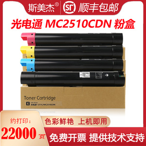 适用光电通T-251C粉盒MC2510CDN彩色复印机墨盒251C打印机硒鼓2510碳粉盒2510cdn大容量墨粉盒