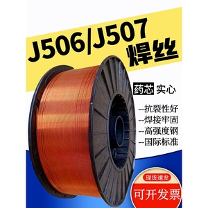 J506/J507实心焊丝二保焊耐磨药芯焊丝高强钢气保焊丝碳钢0.6/2.0