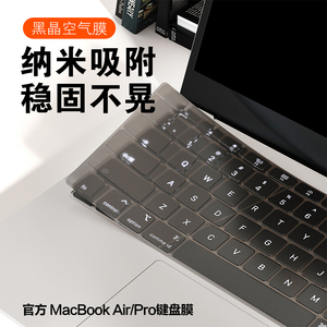 适用于MacBook键盘膜air13.6笔记本pro14寸16电脑Air15.3电脑2024款苹果mac键盘贴M2防尘M3保护膜A2338贴膜M1