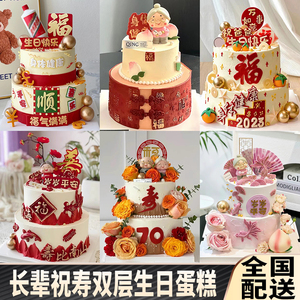 双层祝寿蛋糕全国同城配送60岁老人寿桃生日蛋糕北京上海广州成都