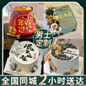 男士生日蛋糕同城配送老公款爸爸男朋友兄弟定制北京上海广州全国