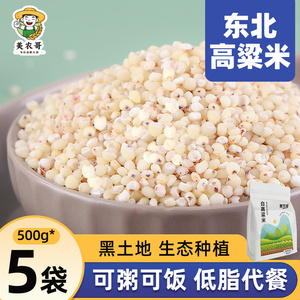 东北白高粱米新米黏糯五谷杂粮农家自产现磨去皮糙米黑龙江特产