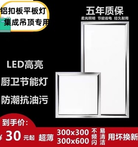 奥普300x300x600铝扣板平板灯集成吊顶led厨房卫生间嵌入铝扣平板