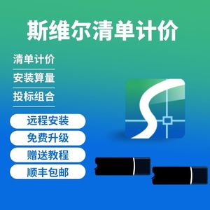 2023新版清华斯维尔清单计价算量软件加密锁狗三维安装算量深圳清单全国送正版教程