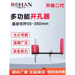 博翰多功能开孔器集成吊顶专用蜂窝板筒灯打孔可调节木工圆孔全套