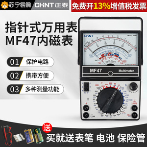 2491正泰MF47指针式万用表高精度多功能防烧万能表电工专用老式表