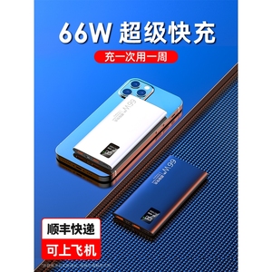 原装进口飞利浦适用官方旗舰正品66W充电宝20000毫安超大容量超薄