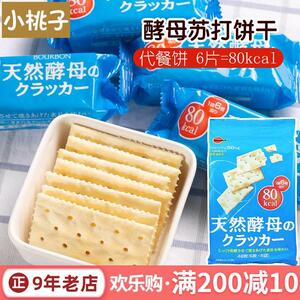 日本进口波路梦天然酵母减盐味苏打饼干代餐无低卡油零食热量早餐