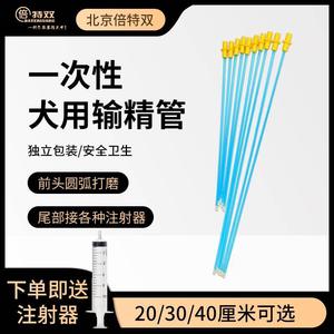 倍特双犬用一次性输精管宠物狗犬舍人工授精配种犬精液注射