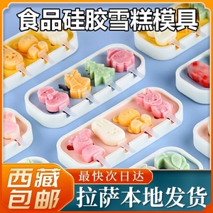 西藏包邮雪糕模具食品级硅胶家用自制做冰淇淋冰糕磨具儿童奶酪棒