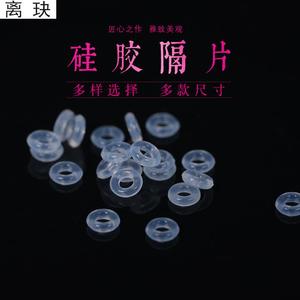 离玦硅胶隔片防磨损女士手串手链项链串珠定位胶圈手工编织diy