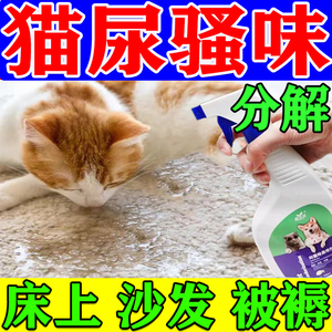 猫尿除味剂宠物除臭剂祛味抑菌猫尿分解剂室内被子沙发猫砂喷雾剂