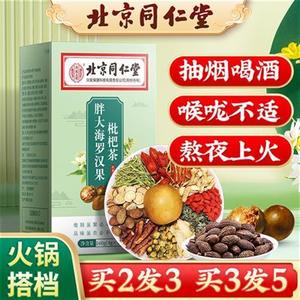 北京同仁堂胖大海罗汉果枇杷茶喉咙干咳嗽痰多11味草本清润清香