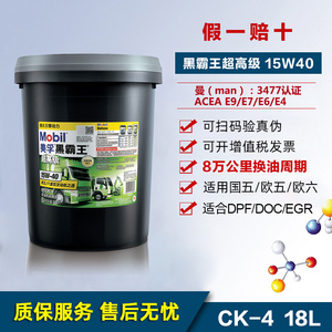 美孚黑霸王超高级15w-40 ck-4国六dpf低灰分合成柴油发动机油 18l