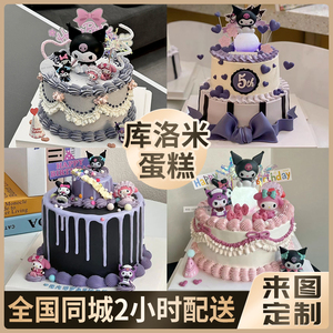 酷库洛米蛋糕儿童定制双层生日蛋糕玉桂狗美乐蒂女孩同城配送上海