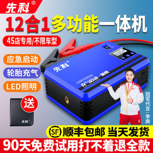 先科汽车应急启动电源车载充气泵一体机12v搭电宝强电瓶打火神器