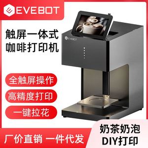 EVEBOT亿瓦EB-FT4 咖啡打印机奶茶饼干糕点面包打印3d食品打印机