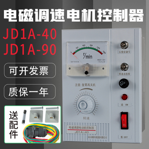 电磁调速电机控制器调速器JD1A-40/90励磁滑差调速电动机数显开关