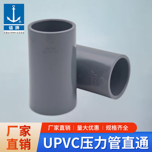 锚牌UPVC日标压力梳杰直通PVC塑料管材管件耐酸碱