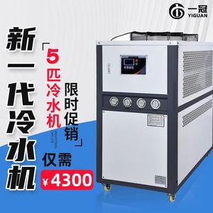 工业制冷机小型冷水机风冷式循环冷却冷冻机风冷式5匹冰水机机组