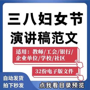 三八妇女节演讲稿范文工会学校教师银行企业单位社区巾帼玫瑰38节