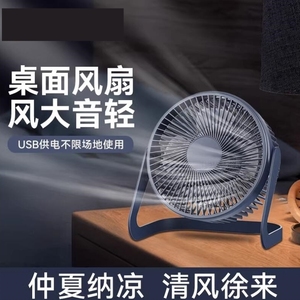 床头小风扇usb小568寸迷你风扇mini fan办公室桌面风扇台式型电风