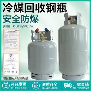 冷媒回收钢瓶22kg/50kg空调雪种制冷剂回收R134R410r22R404收氟罐