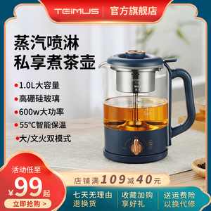 泰慕士煮茶壶2024新款家用办公室蒸汽喷淋式玻璃蒸茶壶快速壶小型