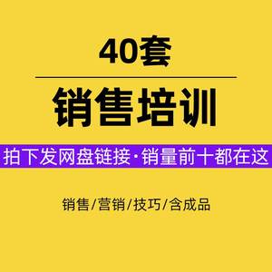 公司销售技巧培训PPT模板员工营销基础培训业绩策划方案管理团队